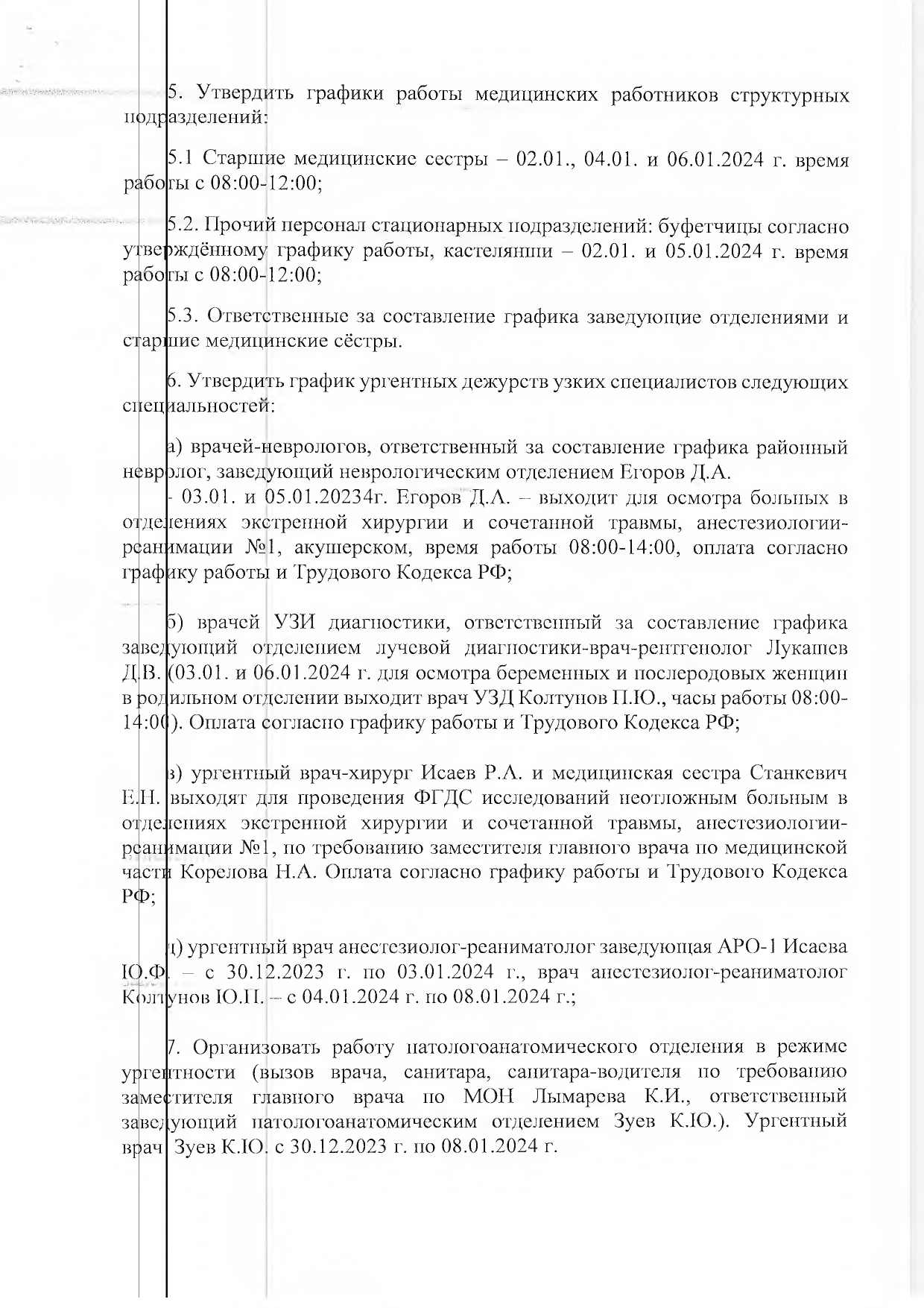 О работе ЛПУ района в выходные и нерабочие праздничные дни в период с  30.12.2023 г. по 08.01.2024 г. - ГБУЗ «Северская центральная районная  больница» МЗ КК