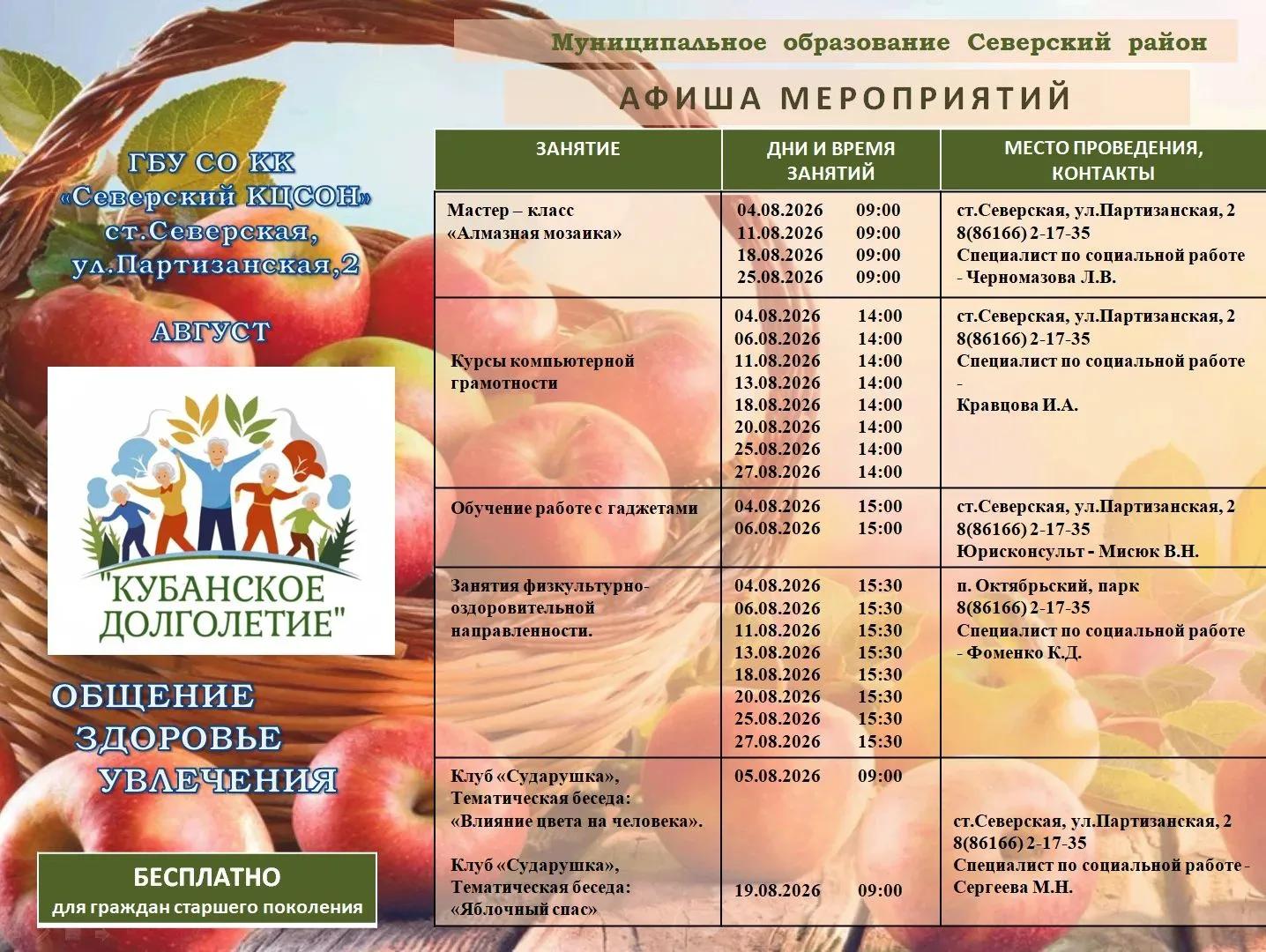 Афиша_на_август_01.jpg