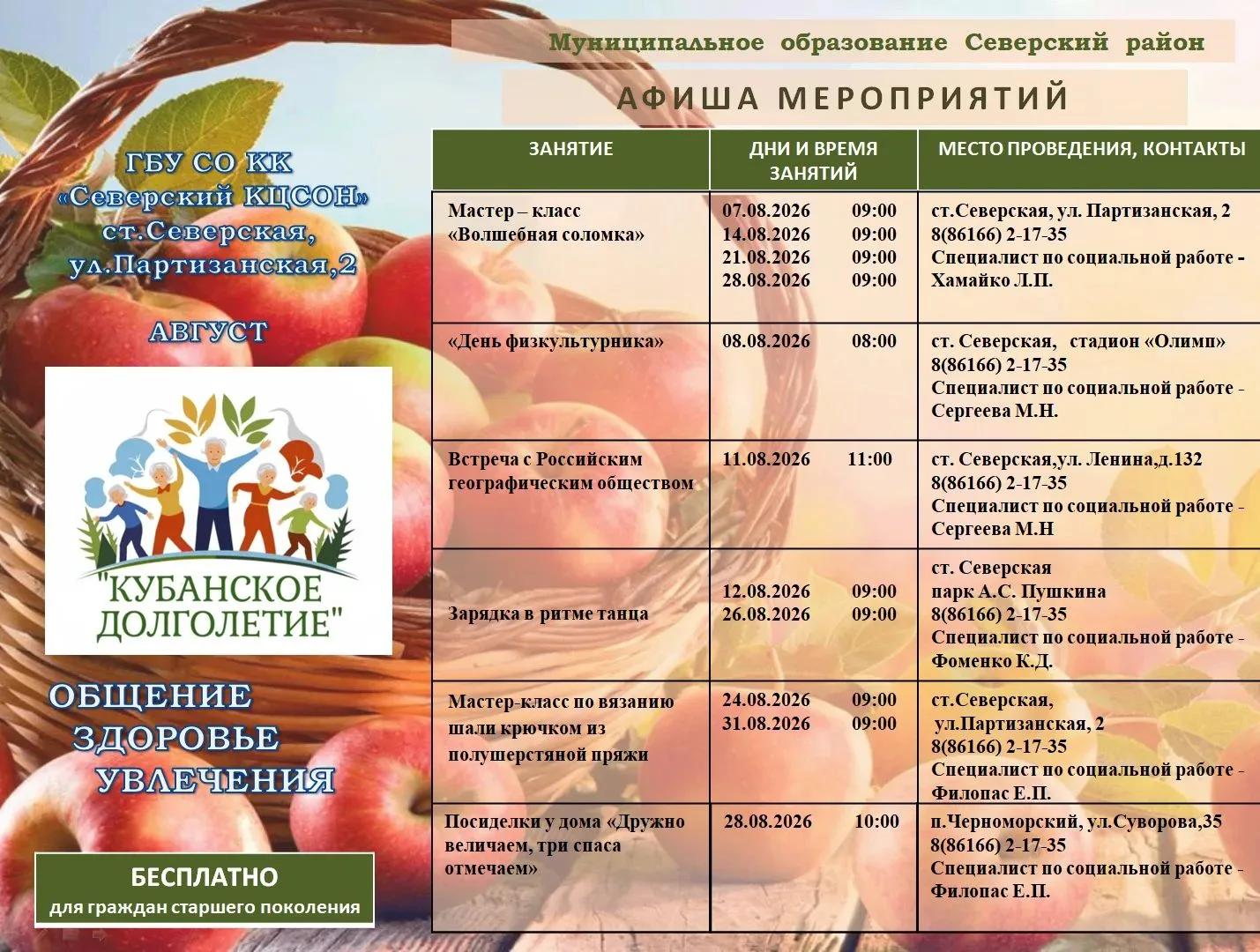 Афиша_на_август_02.jpg