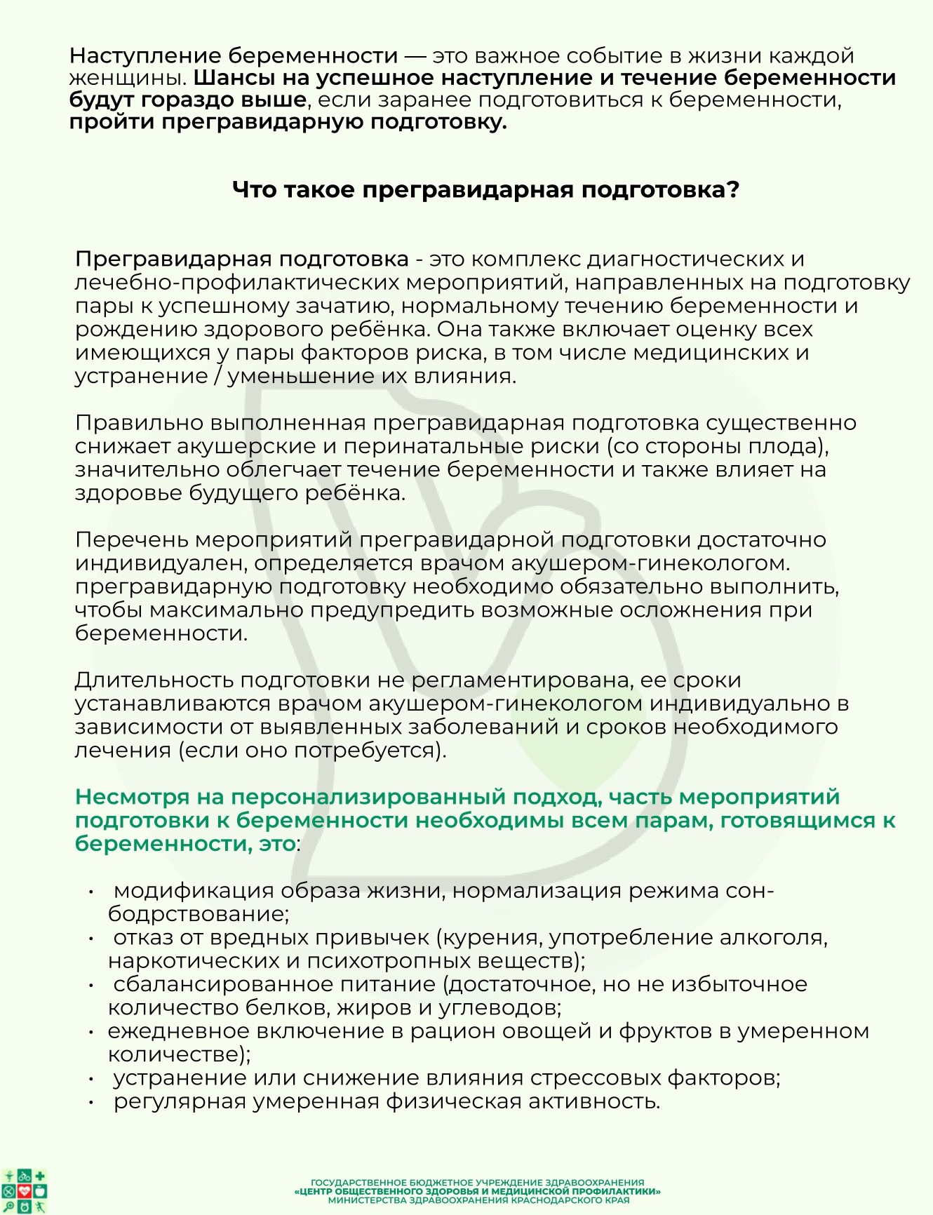 Прегравидарная_подготовка_page-0002.jpg