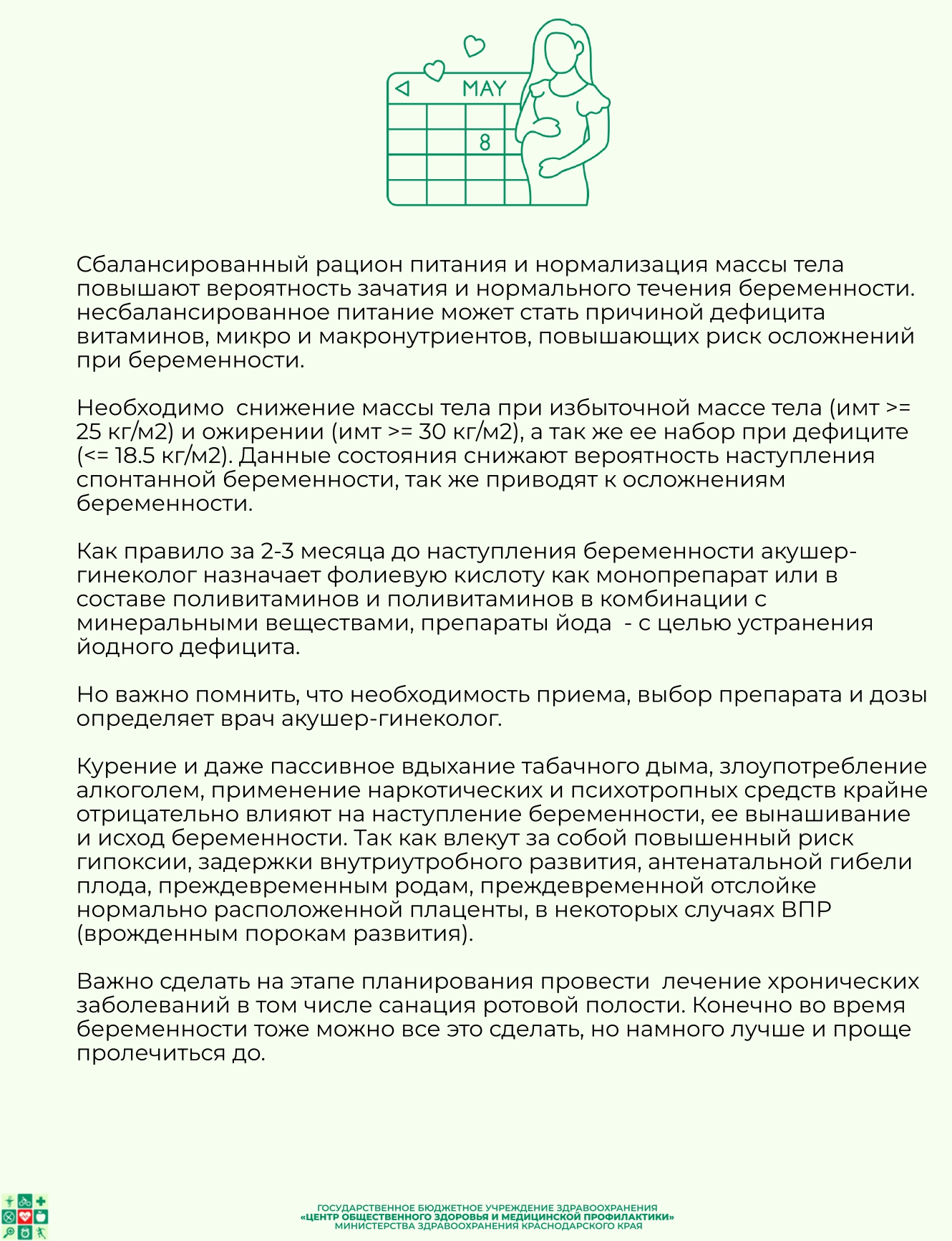 Прегравидарная_подготовка_page-0003.jpg