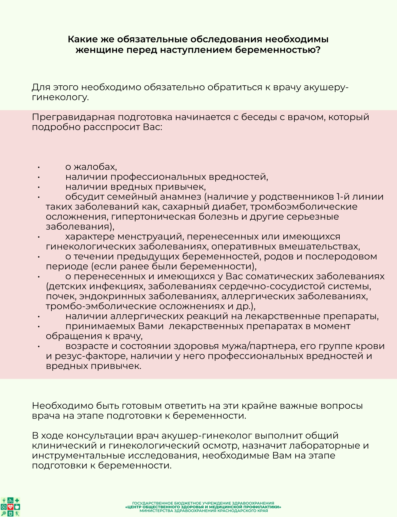 Прегравидарная_подготовка_page-0004.jpg