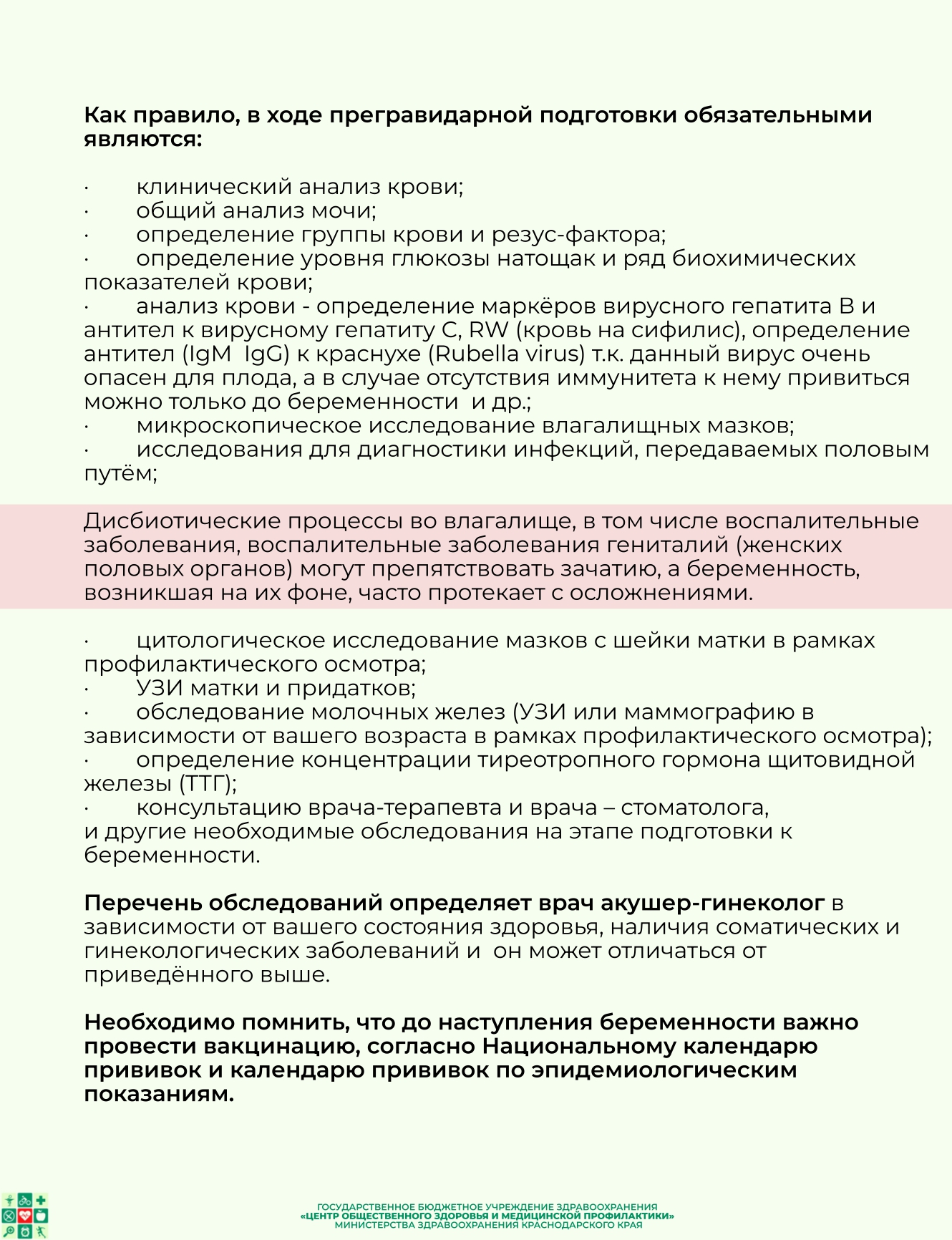 Прегравидарная_подготовка_page-0005.jpg