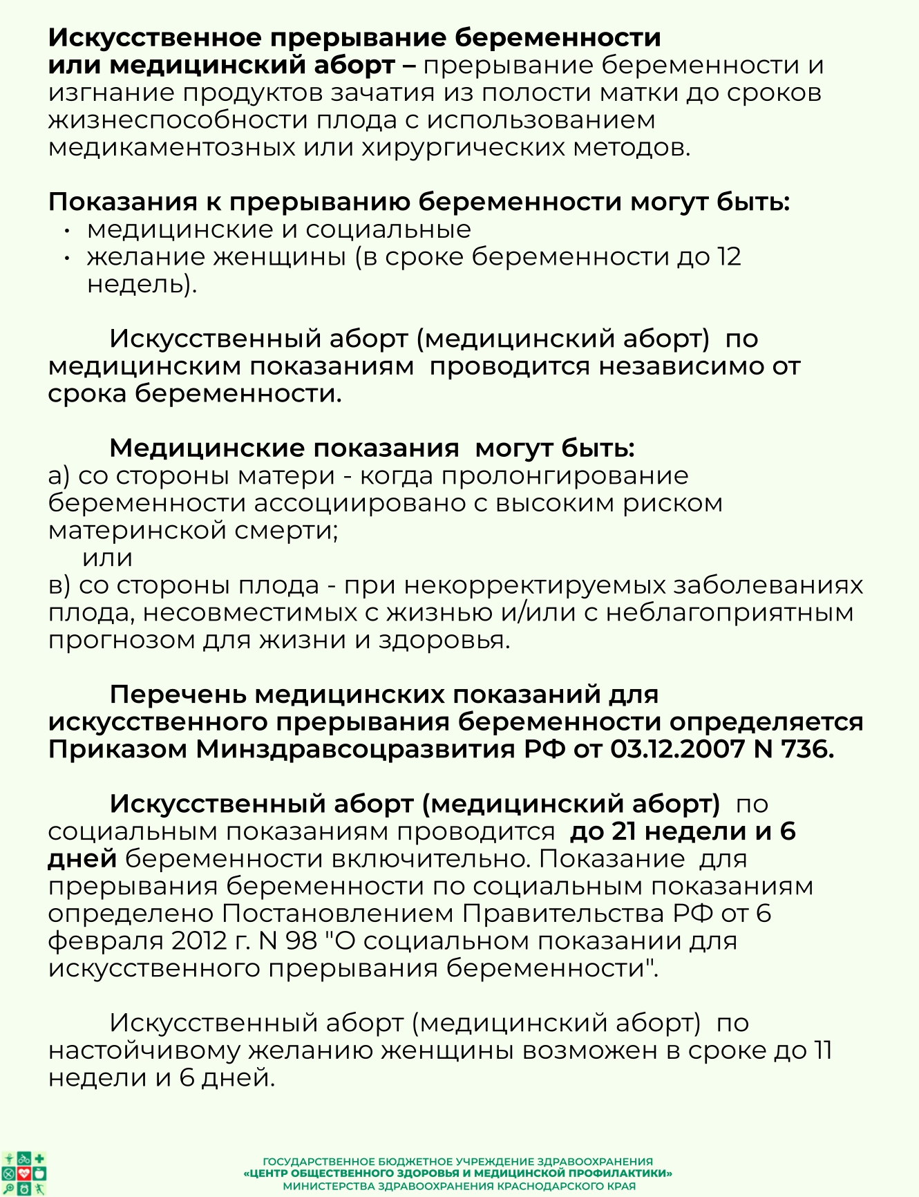 информация_для_женщин_в_ситуации_репродууктивного_выбора_page-0002.jpg