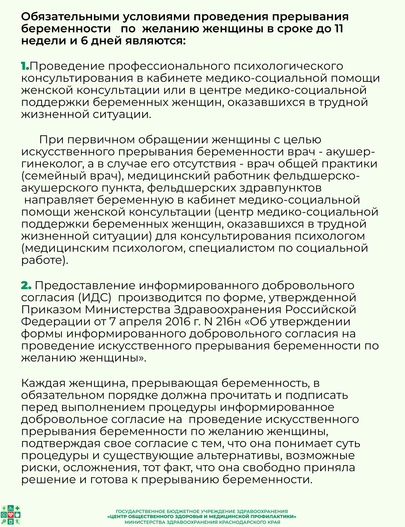 информация_для_женщин_в_ситуации_репродууктивного_выбора_page-0003.jpg