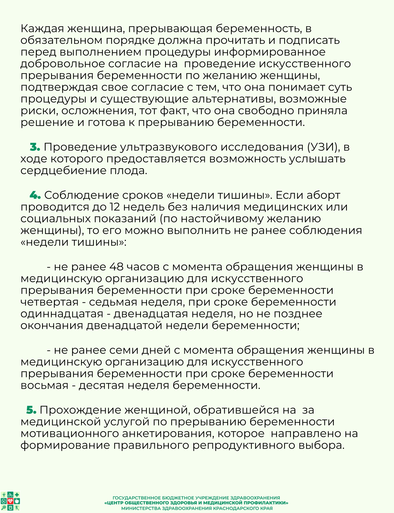 информация_для_женщин_в_ситуации_репродууктивного_выбора_page-0004.jpg