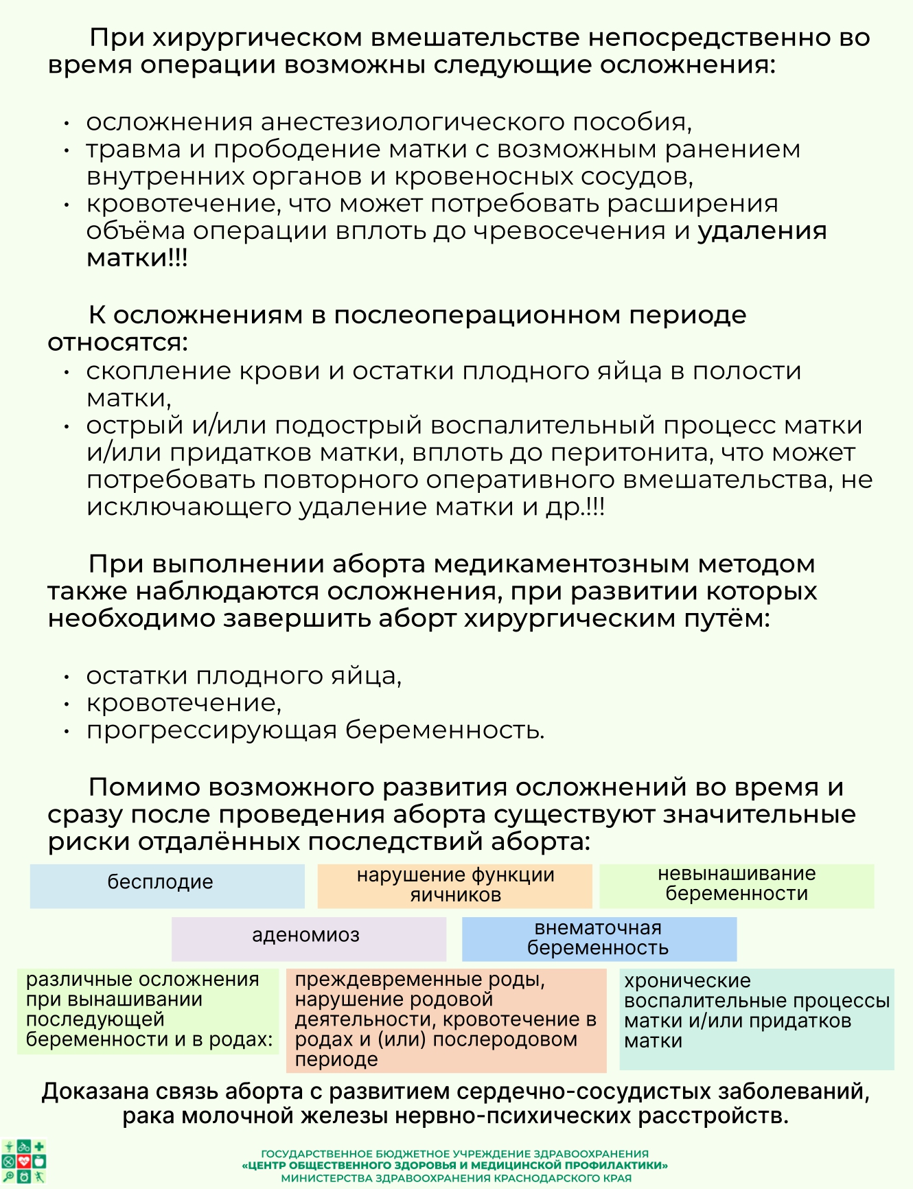 информация_для_женщин_в_ситуации_репродууктивного_выбора_page-0008.jpg