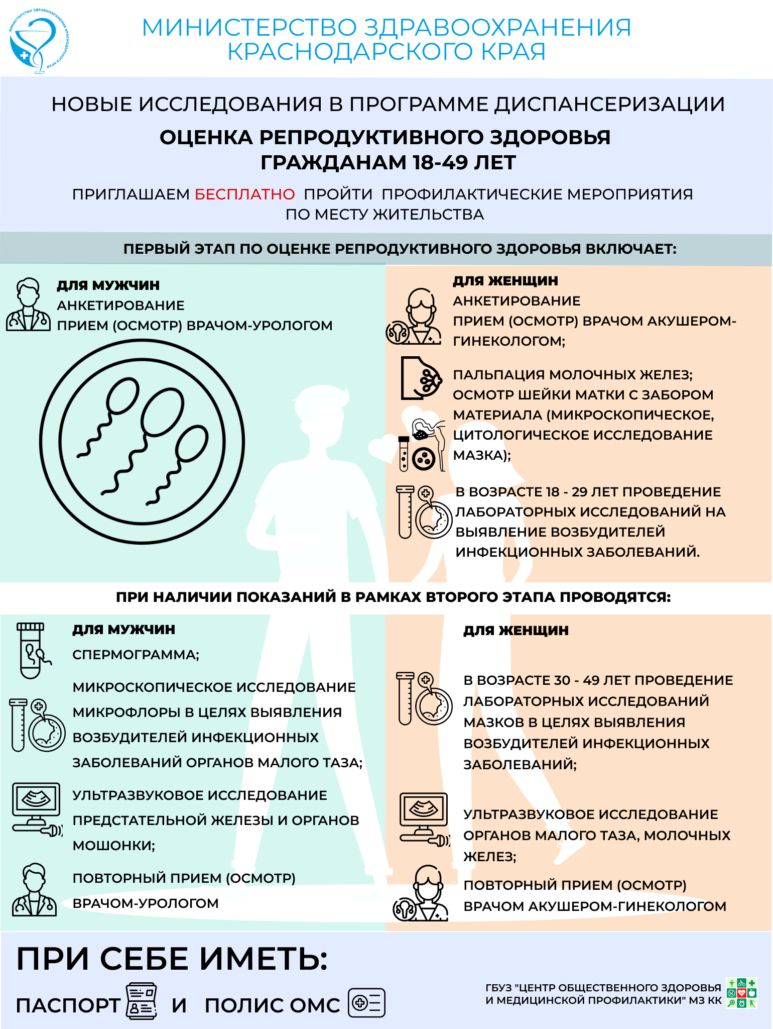 репродуктивное_здоровье.png